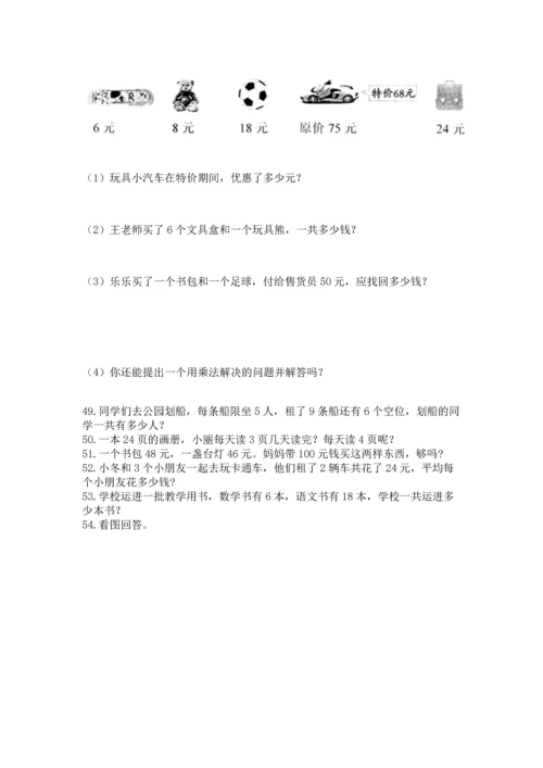 小学二年级上册数学应用题100道附答案【典型题】.docx