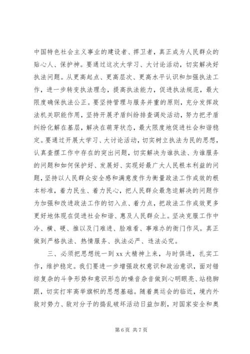 大学习大讨论活动心得体会 (2).docx