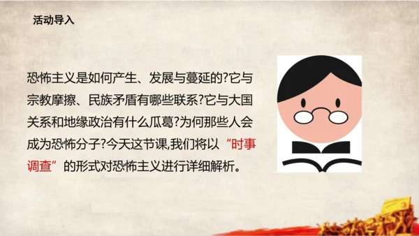 第23课 活动课：时事溯源 课件