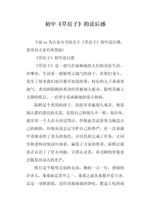 初中草房子的读后感