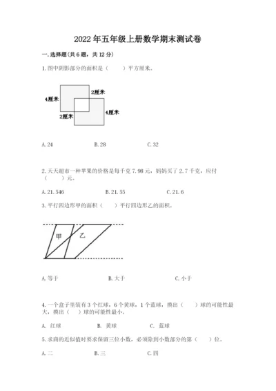 2022年五年级上册数学期末测试卷（研优卷）.docx