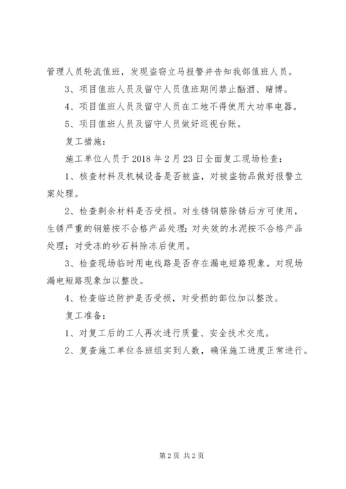 桩基春节前后停复工计划 (2).docx