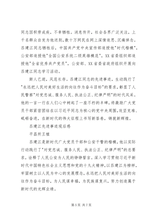 学习吕建江心得体会 (5).docx