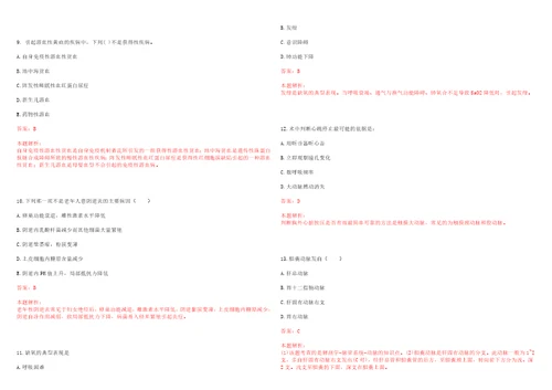 2021年08月山东聊城市茌平区卫生类事业单位公开招聘工作人员217人考试题库历年考点摘选答案详解