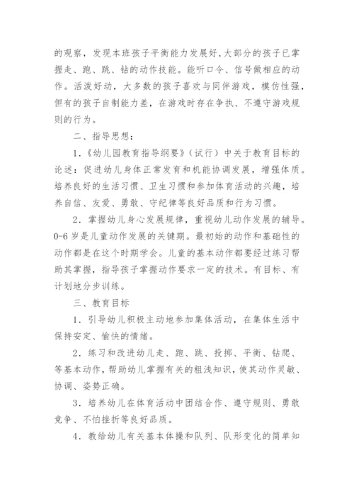 幼儿园健康计划.docx