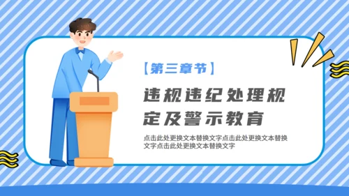 廉洁从业教育培训讲师通用PPT模板