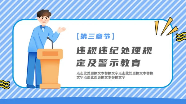 廉洁从业教育培训讲师通用PPT模板