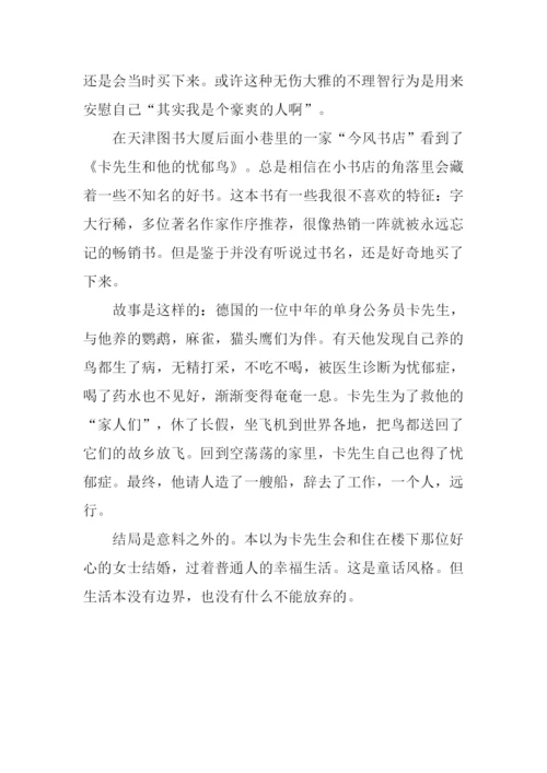 卡先生和他的忧郁鸟读后感.docx
