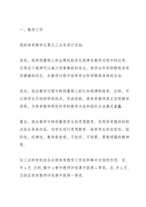 初中体育教师个人述职报告.docx