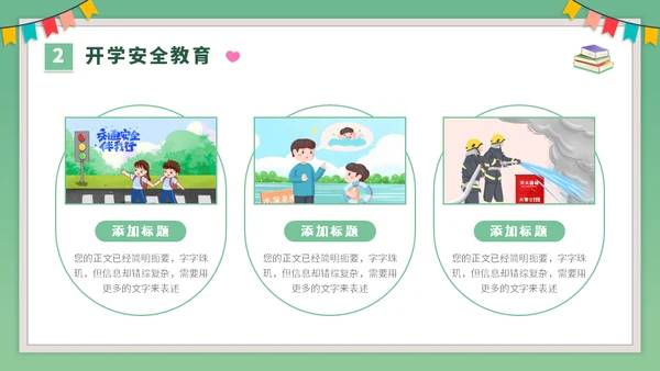 开学季课堂班会小学生卡通通用PPT模板