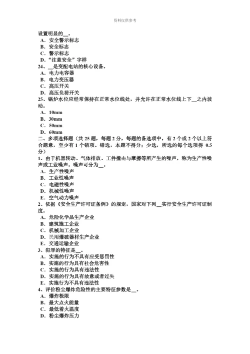 黑龙江上半年安全工程师安全生产法临时控制措施考试试题.docx