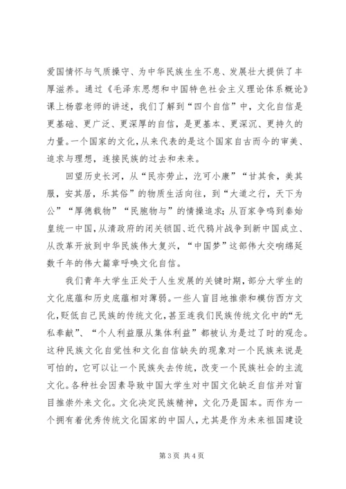 思政课学习心得，增强文化自信笃行使命担当 (2).docx