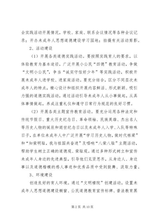未成年人思想道德教育工作计划 (4).docx