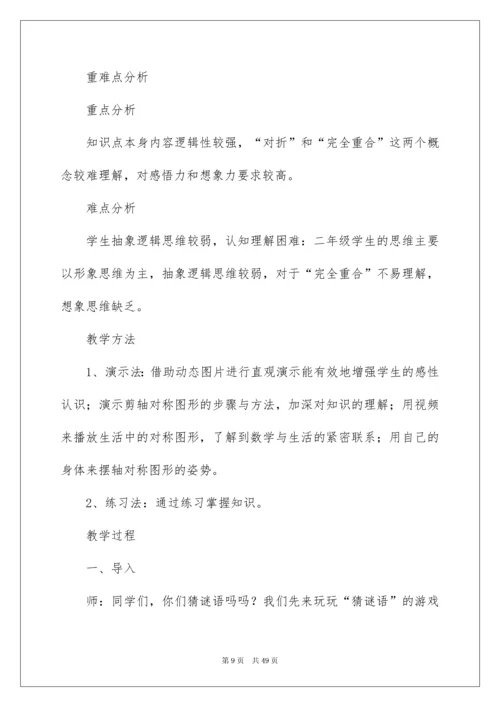 2022人教二年级数学下第三单元《图形的运动一》教案.docx