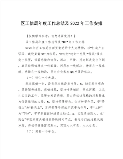 区工信局年度工作总结及2022年工作安排