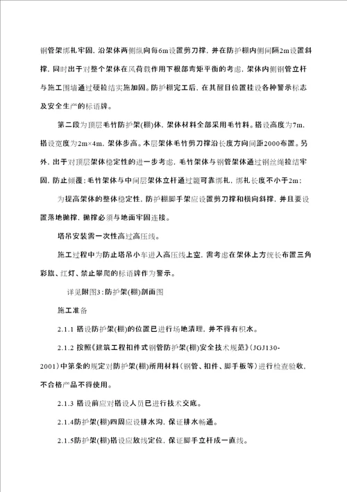 外电防护专项施工方案审批稿