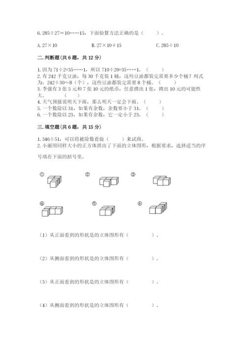 苏教版四年级上册数学期末测试卷含答案【达标题】.docx