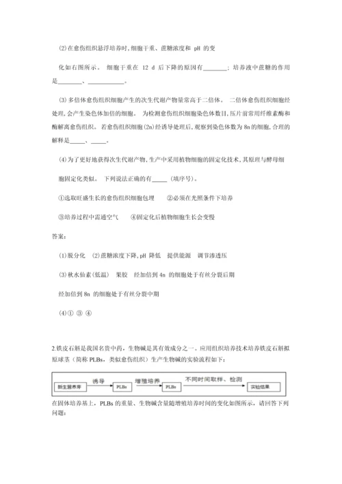 细胞工程高考真题汇编.docx