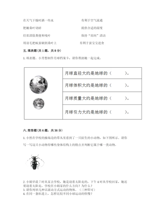 教科版科学三年级下册期末测试卷附答案【培优a卷】.docx