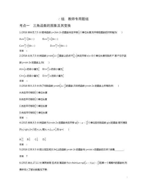 4.3-三角函数的图象和性质(试题部分).docx
