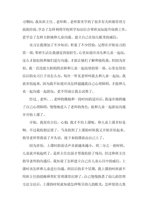 2021年幼师毕业实习判定表自我总结