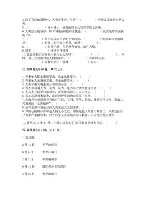 部编版六年级下册道德与法治期末达标卷附参考答案【研优卷】.docx