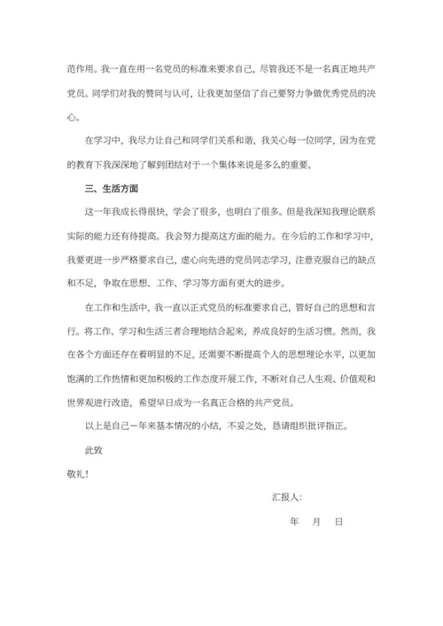 入党积极分子汇报word模板
