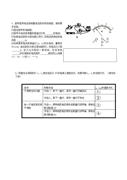 串并联电路电流规律计算题练习