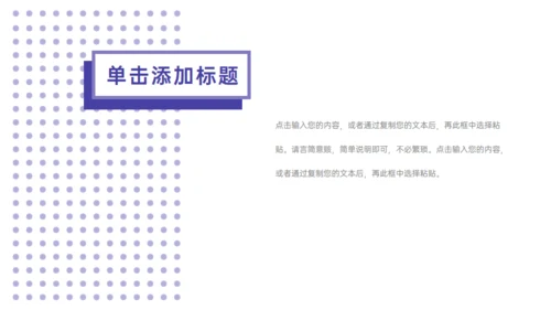 紫色季度工作总结项目汇报通用PPT模板