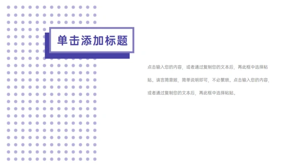 紫色季度工作总结项目汇报通用PPT模板