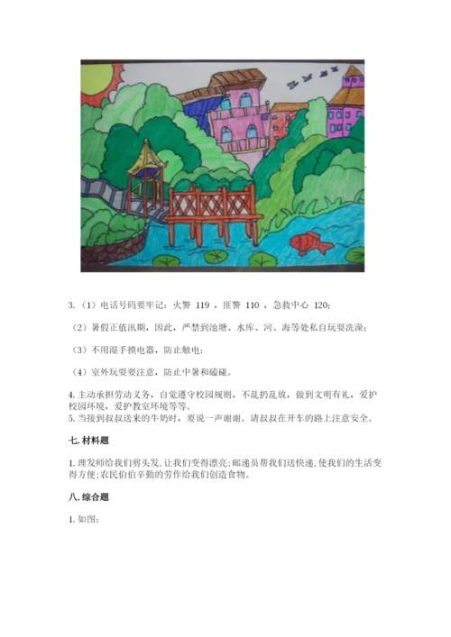 小学二年级上册道德与法治期末测试卷精品（能力提升）.docx