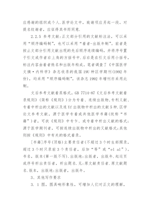 医学硕士毕业论文要求.docx