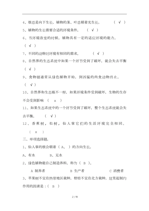 湘教版六年级科学上册单元复习题(最全).docx