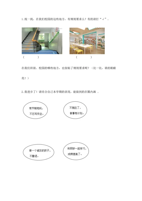 部编版小学二年级上册道德与法治期中测试卷精品（考试直接用）.docx