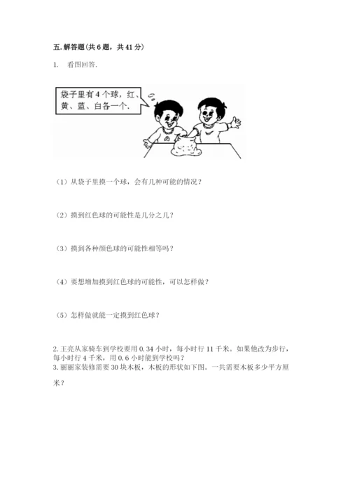 2022人教版五年级上册数学期末测试卷附答案ab卷.docx