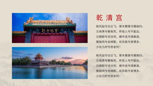 印象沈阳故宫最美之地国风通用PPT模板