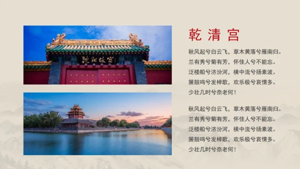 印象沈阳故宫最美之地国风通用PPT模板