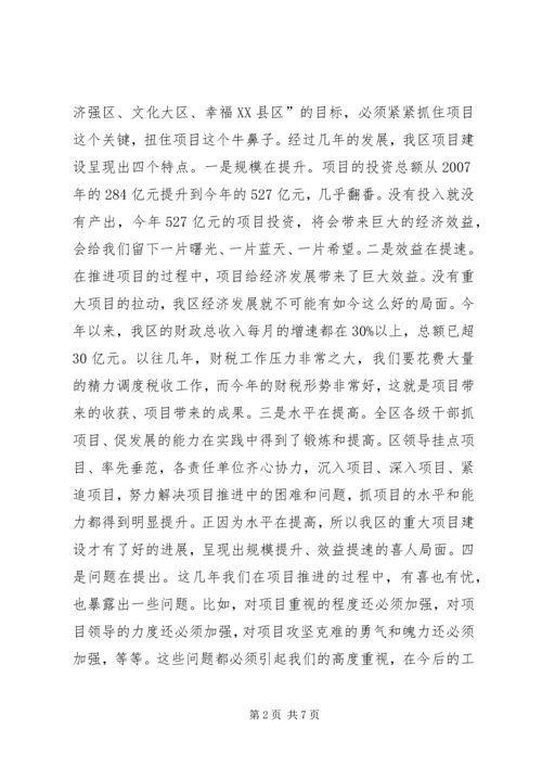 区长在重点项目调研会发言.docx