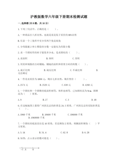 沪教版数学六年级下册期末检测试题必考题.docx