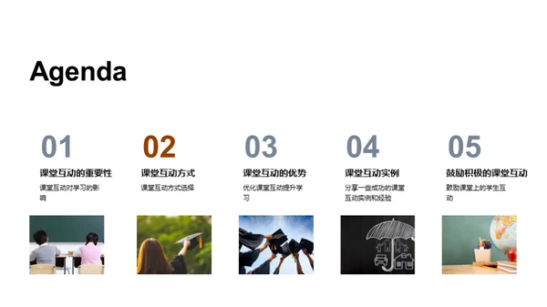 激活课堂 互动学习
