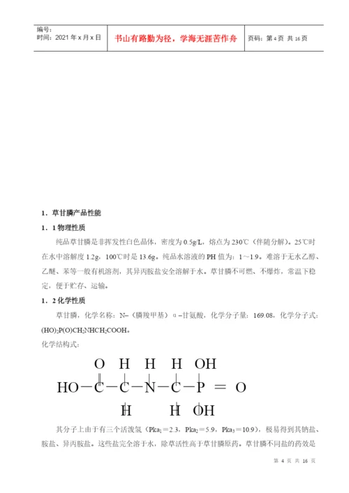 农药论文改的.docx