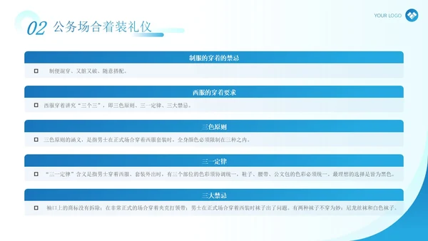 蓝色简约现代商务风企业政务礼仪培训演讲PPT模板文明礼仪