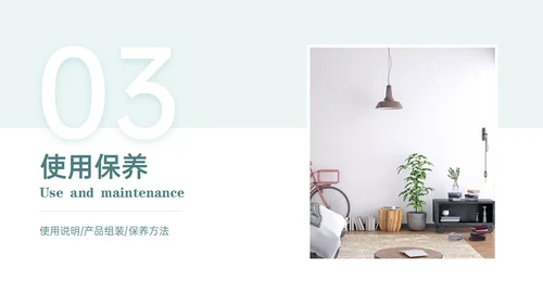 北欧风家居软装产品介绍通用PPT模板