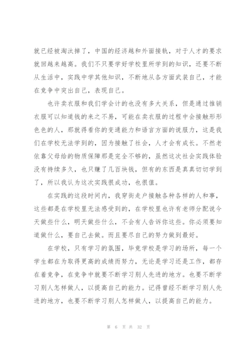 暑期参与社会实践心得10篇.docx