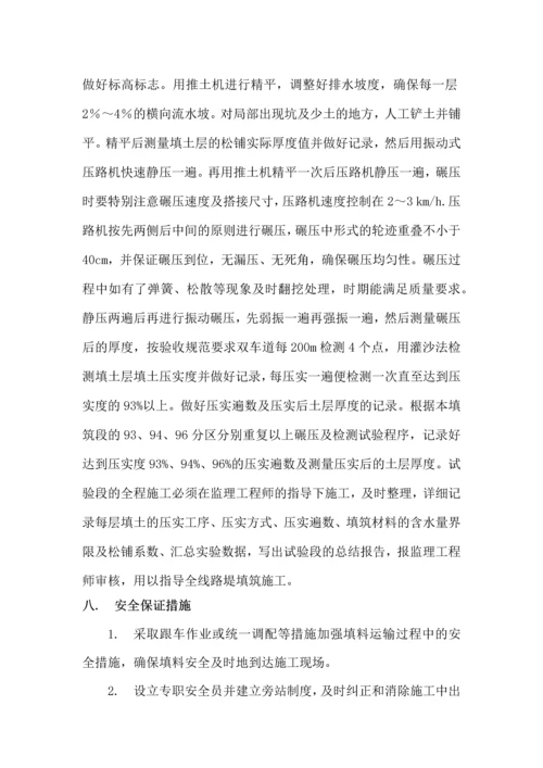 乐清翁垟至万岙高速互通填方路基试验段施工技术方案.docx