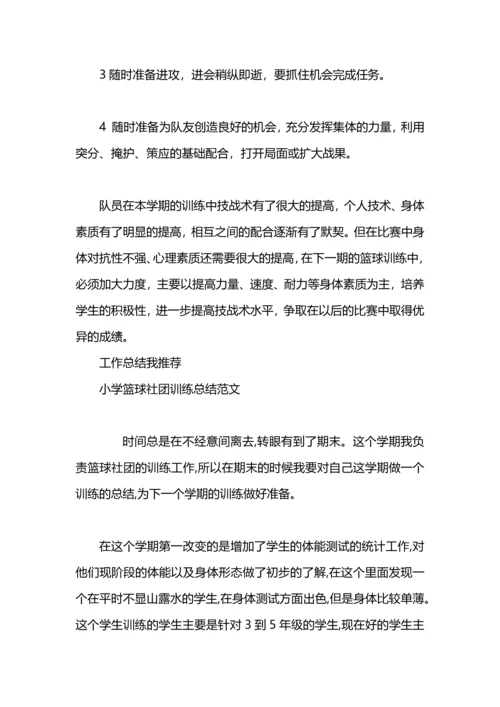 初中篮球队训练的自我总结.docx