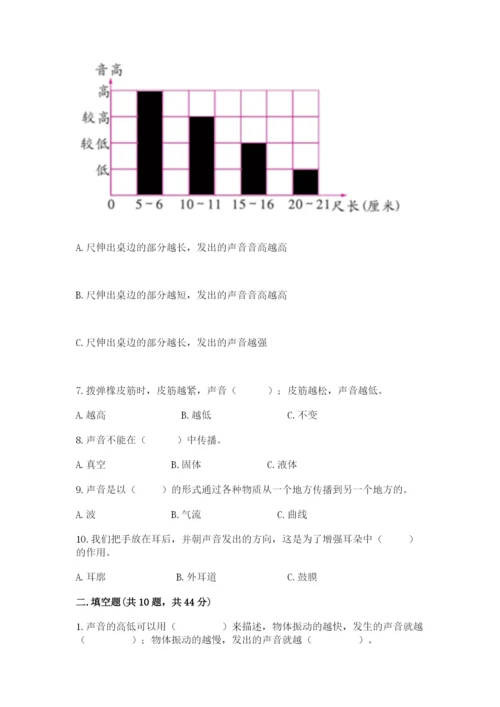 教科版科学四年级上册第一单元声音测试卷（实验班）.docx