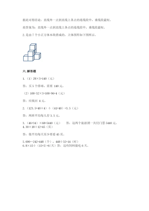 苏教版小学数学四年级上册期末卷及参考答案（a卷）.docx