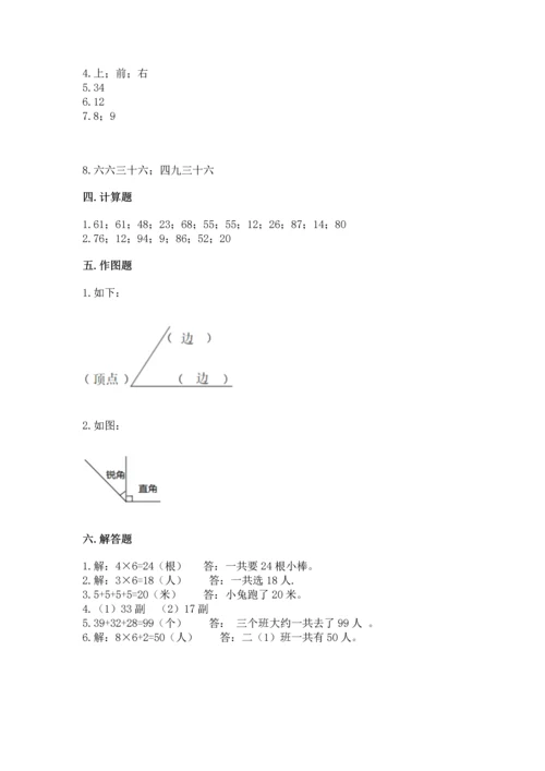 人教版二年级上册数学期末测试卷（巩固）word版.docx