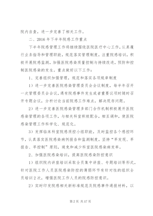 医院感染管理委员会会议记录_1.docx